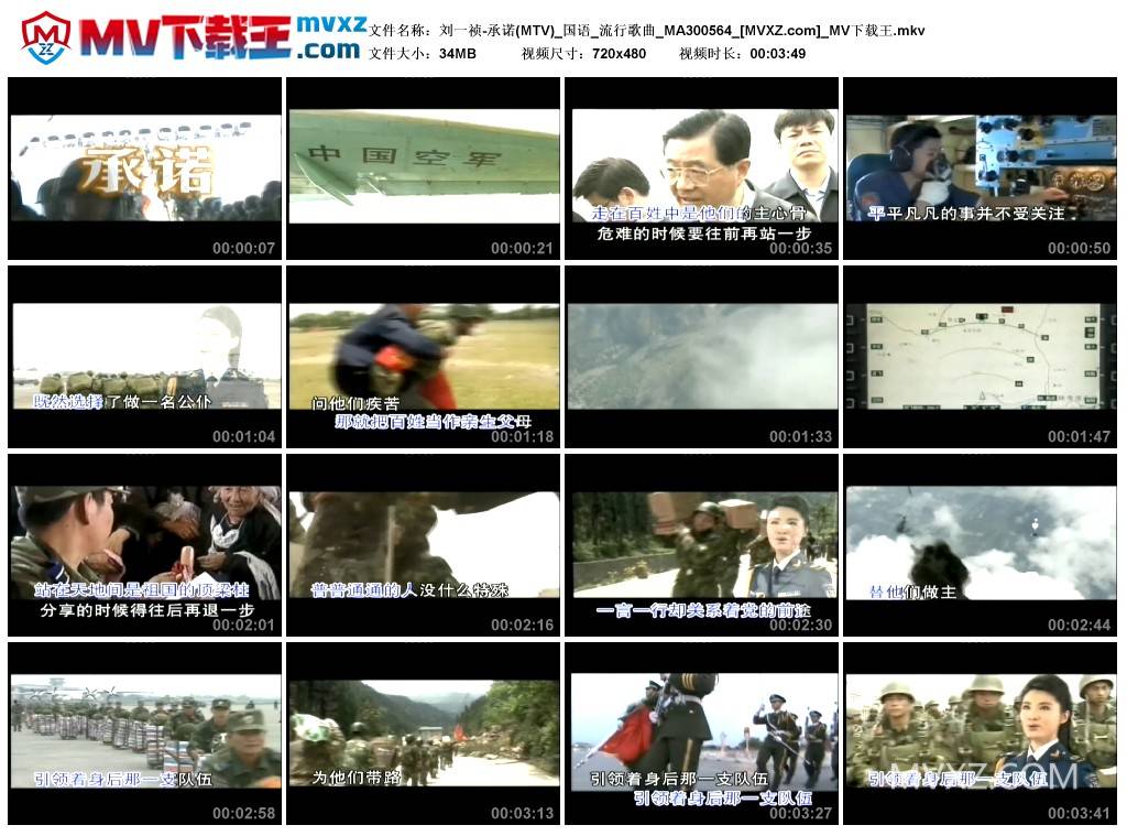 刘一祯-承诺(MTV)_国语_流行歌曲_MA300564